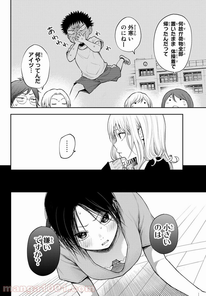 黒岩メダカに私の可愛いが通じない - 第19話 - Page 2