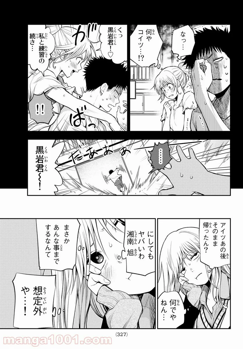 黒岩メダカに私の可愛いが通じない - 第19話 - Page 3