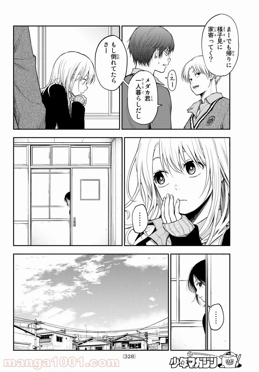 黒岩メダカに私の可愛いが通じない 第19話 - Page 4