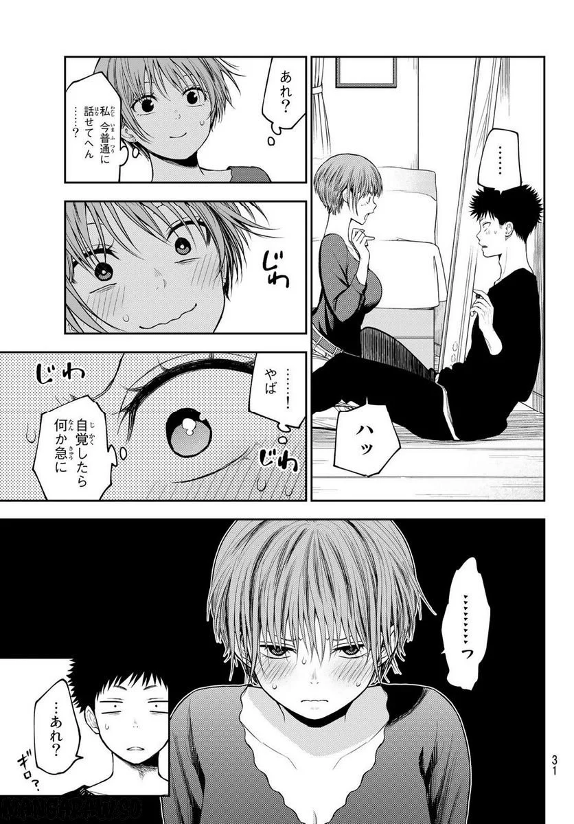 黒岩メダカに私の可愛いが通じない - 第80話 - Page 13