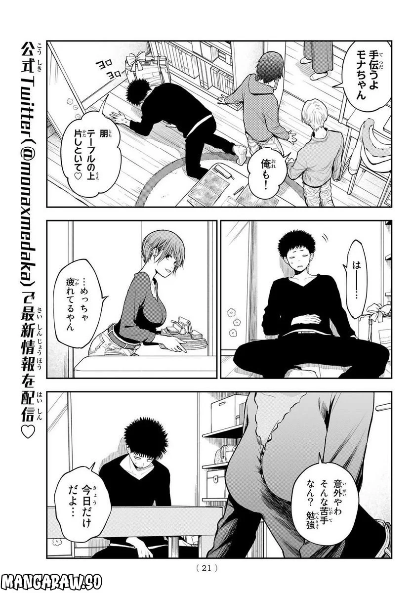 黒岩メダカに私の可愛いが通じない 第80話 - Page 3