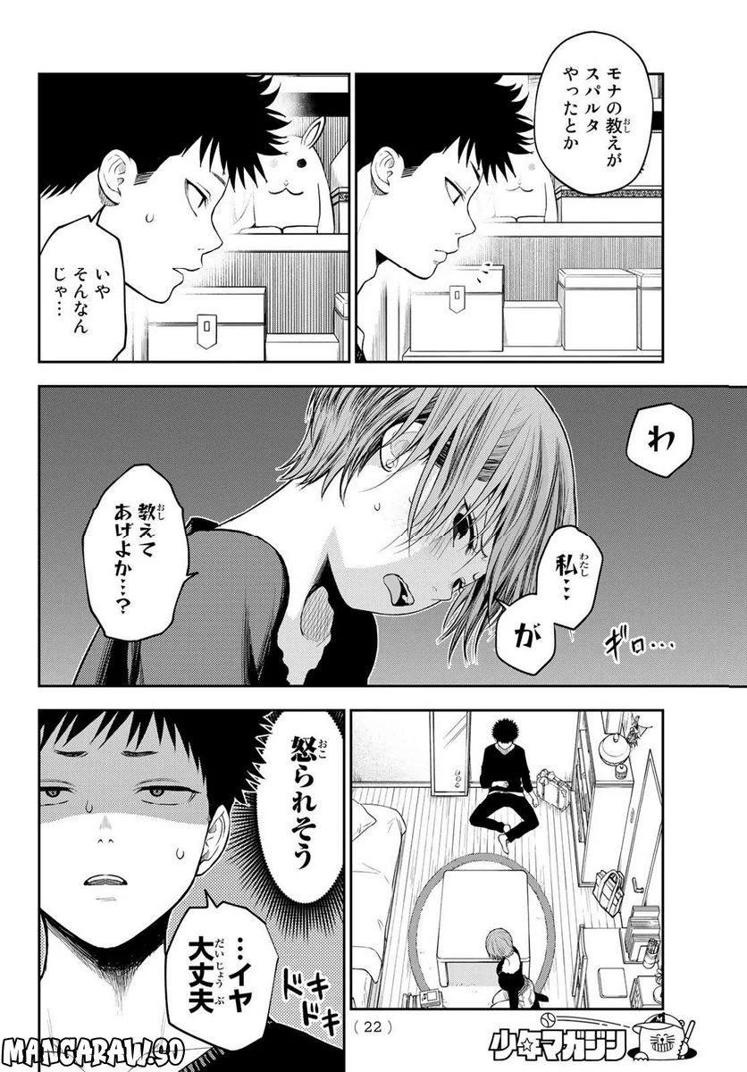 黒岩メダカに私の可愛いが通じない 第80話 - Page 4