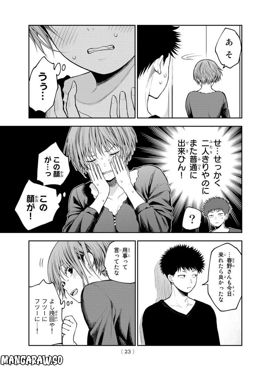 黒岩メダカに私の可愛いが通じない - 第80話 - Page 5