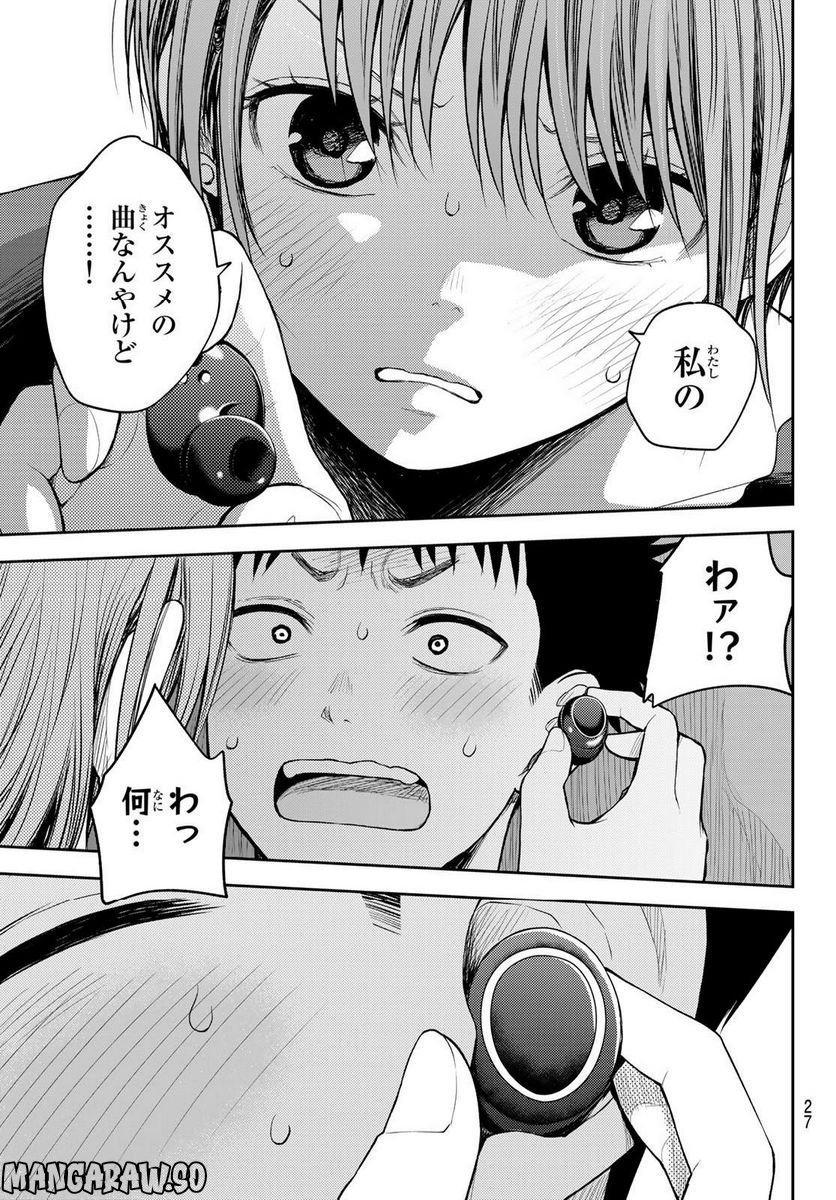 黒岩メダカに私の可愛いが通じない 第80話 - Page 9