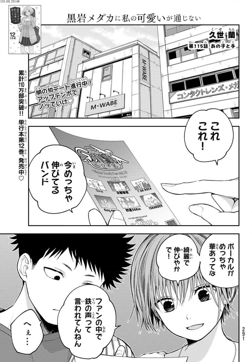 黒岩メダカに私の可愛いが通じない - 第115話 - Page 1