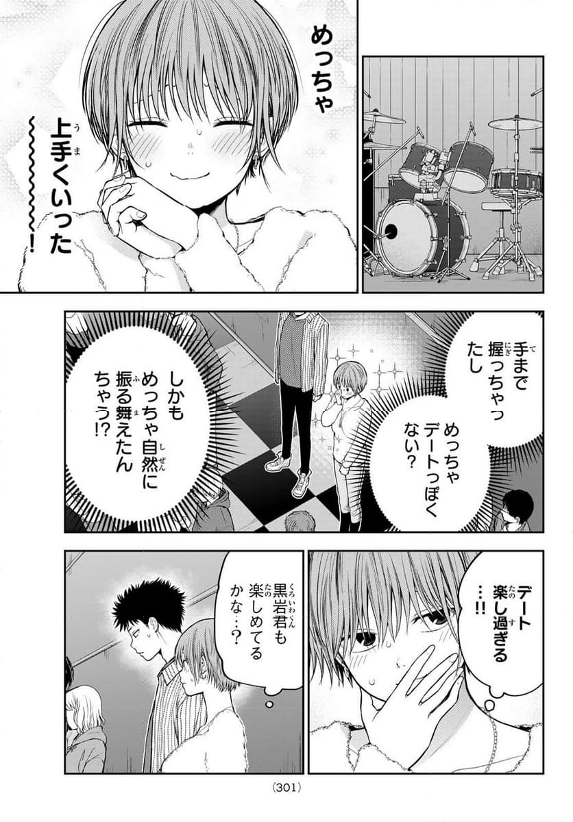 黒岩メダカに私の可愛いが通じない - 第115話 - Page 11