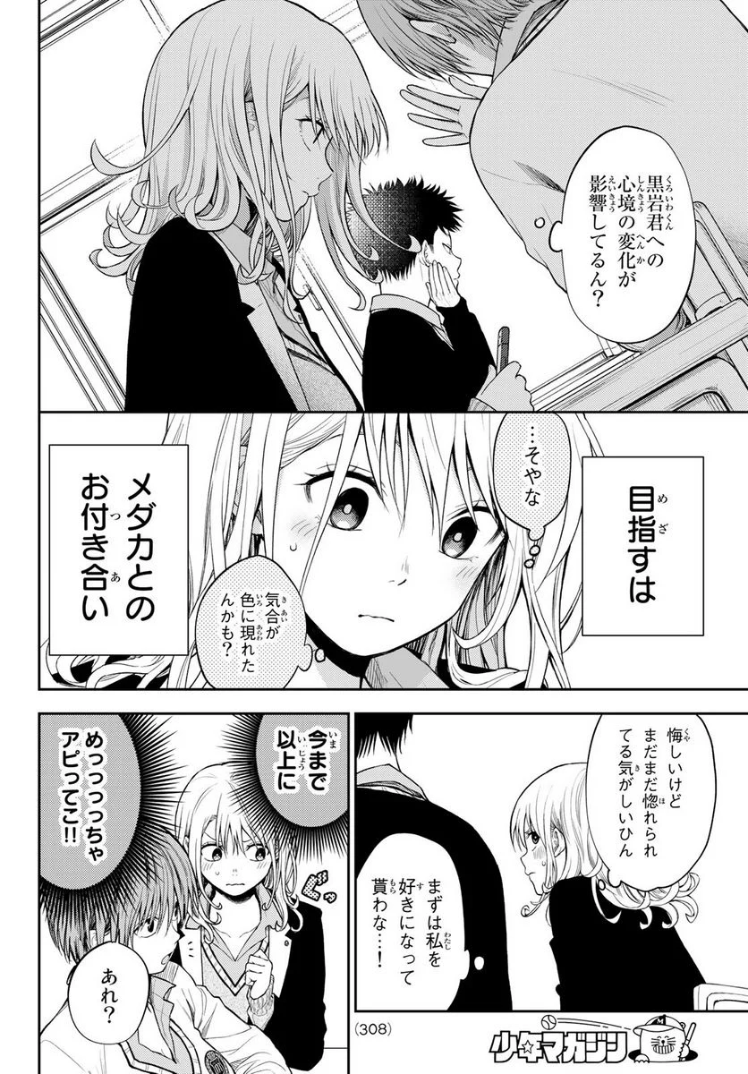 黒岩メダカに私の可愛いが通じない - 第46話 - Page 2