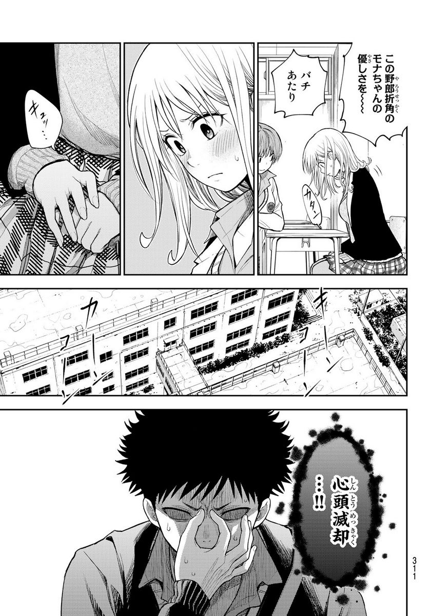 黒岩メダカに私の可愛いが通じない 第46話 - Page 5