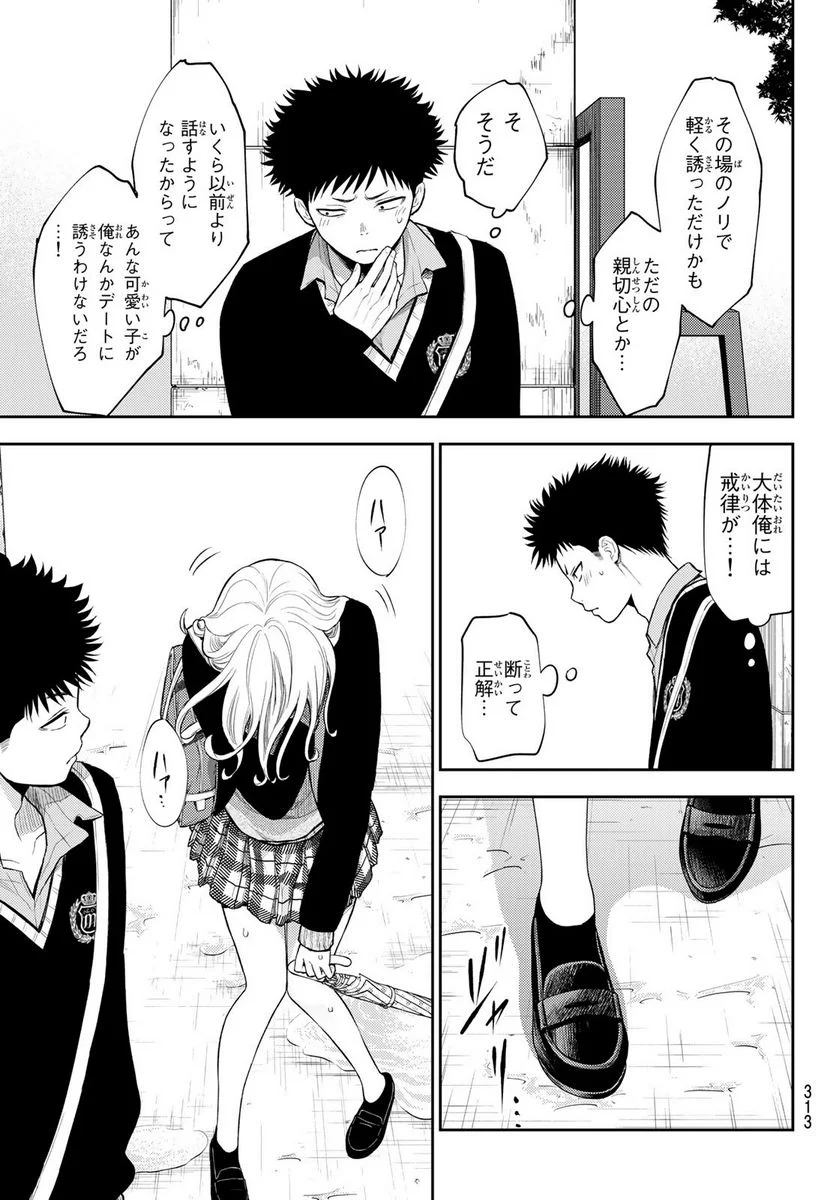 黒岩メダカに私の可愛いが通じない - 第46話 - Page 7