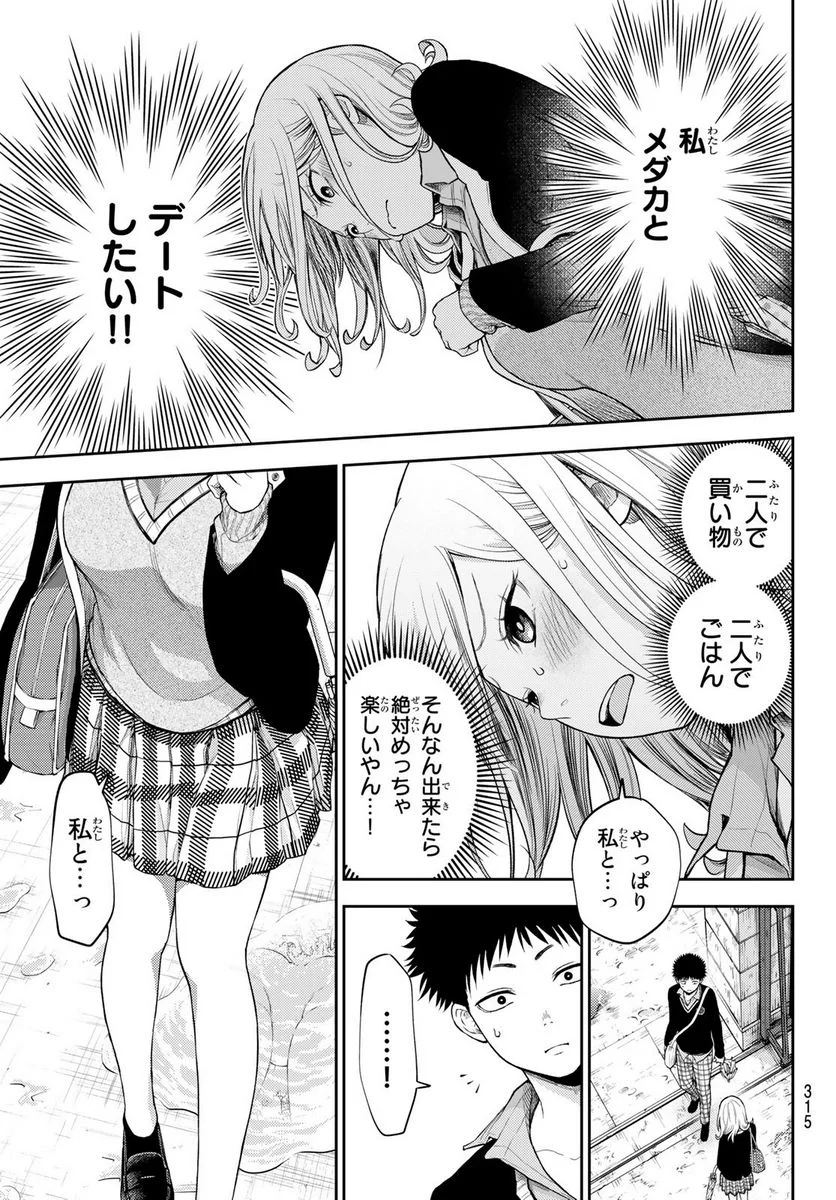 黒岩メダカに私の可愛いが通じない 第46話 - Page 9