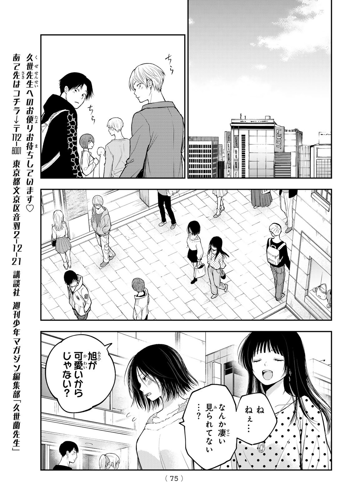 黒岩メダカに私の可愛いが通じない 第147話 - Page 11