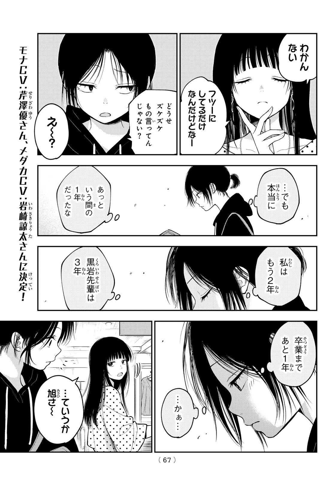 黒岩メダカに私の可愛いが通じない - 第147話 - Page 3