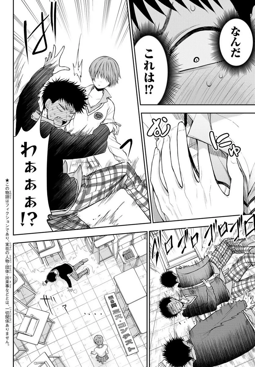 黒岩メダカに私の可愛いが通じない - 第57話 - Page 2