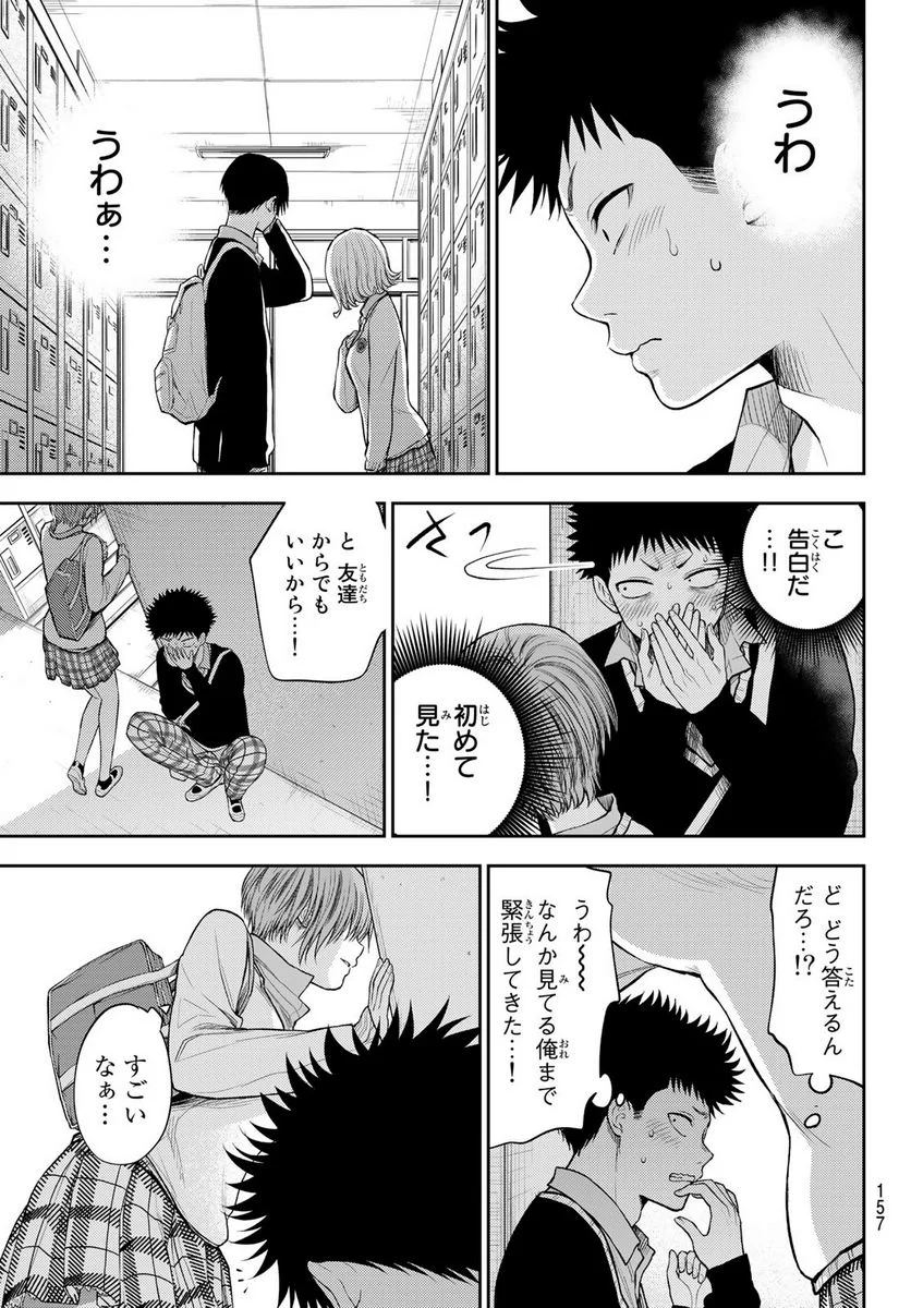 黒岩メダカに私の可愛いが通じない 第57話 - Page 9