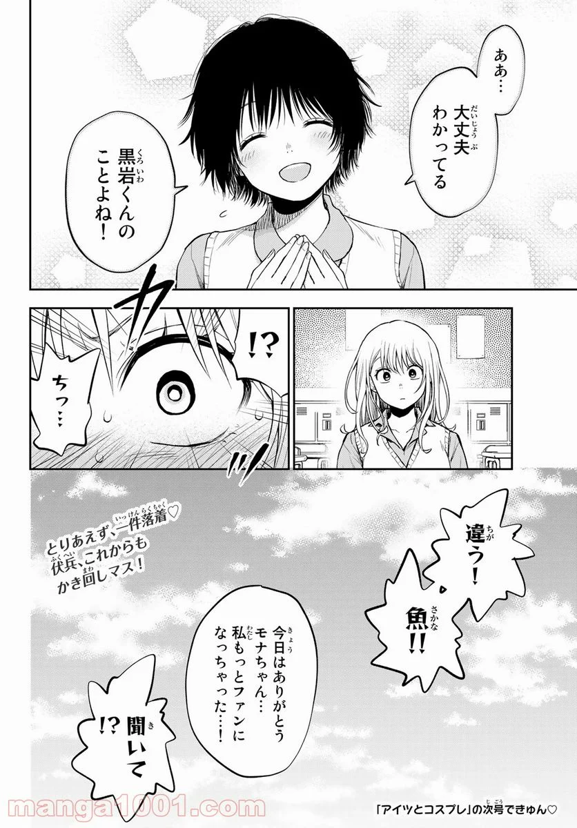 黒岩メダカに私の可愛いが通じない 第7話 - Page 14