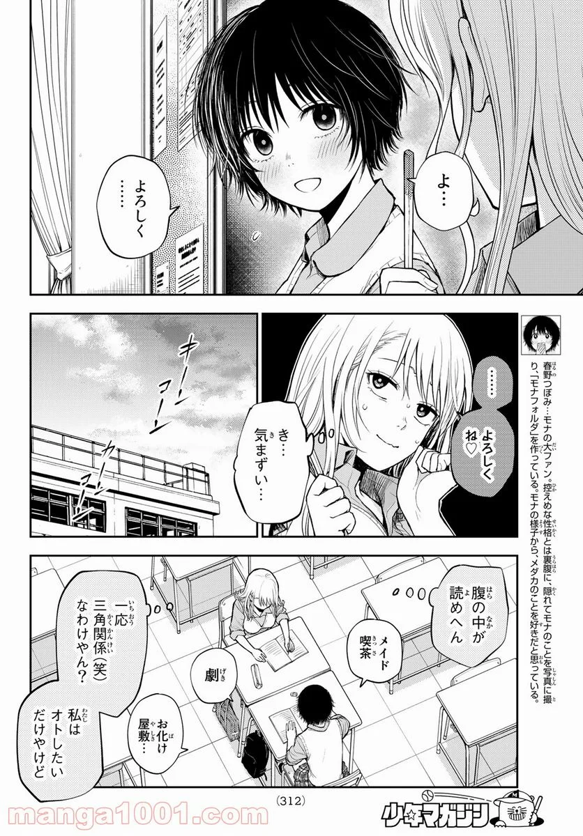 黒岩メダカに私の可愛いが通じない - 第7話 - Page 4