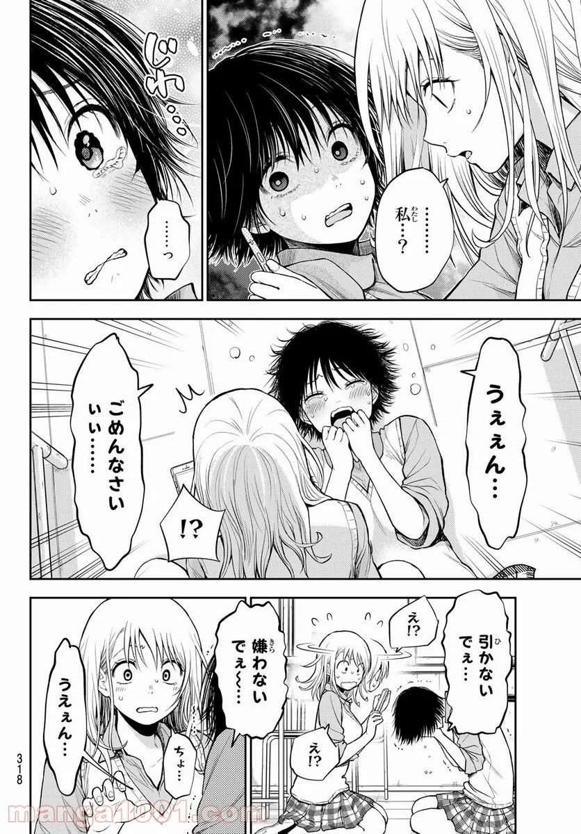 黒岩メダカに私の可愛いが通じない 第7話 - Page 10