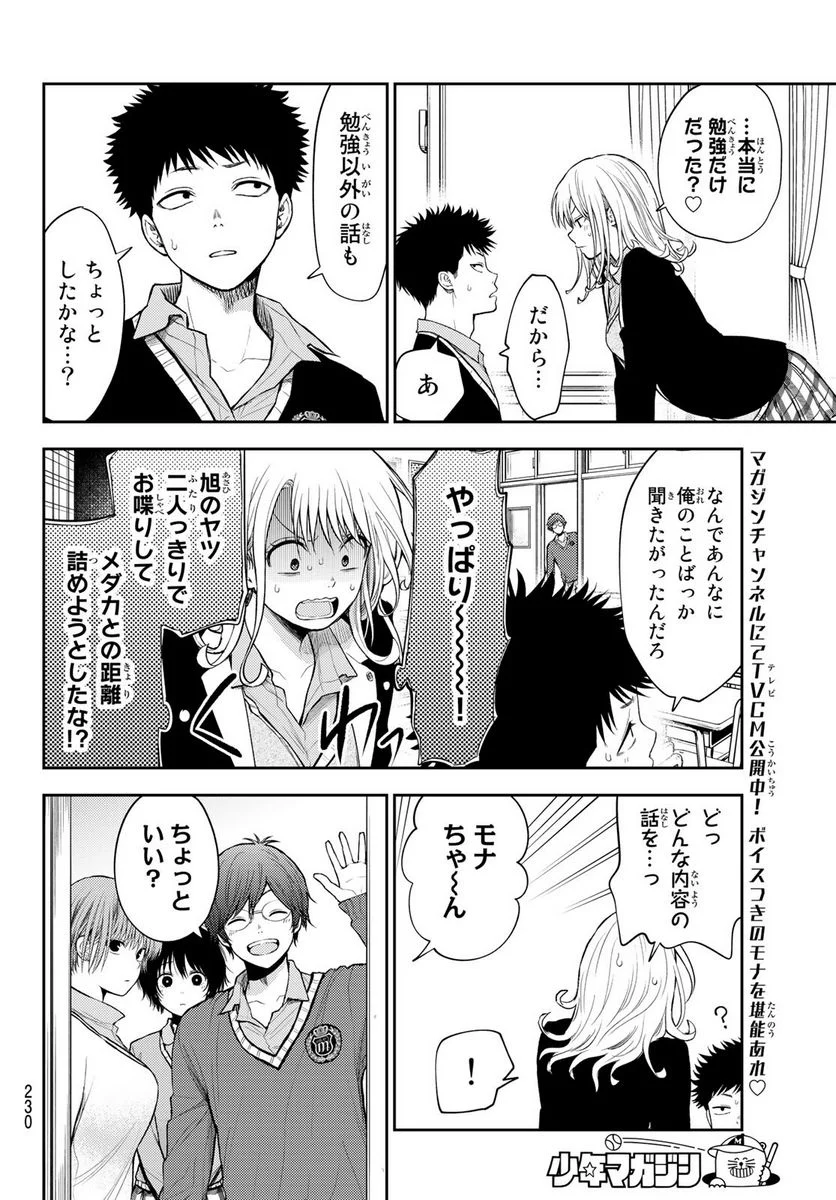 黒岩メダカに私の可愛いが通じない - 第55話 - Page 2