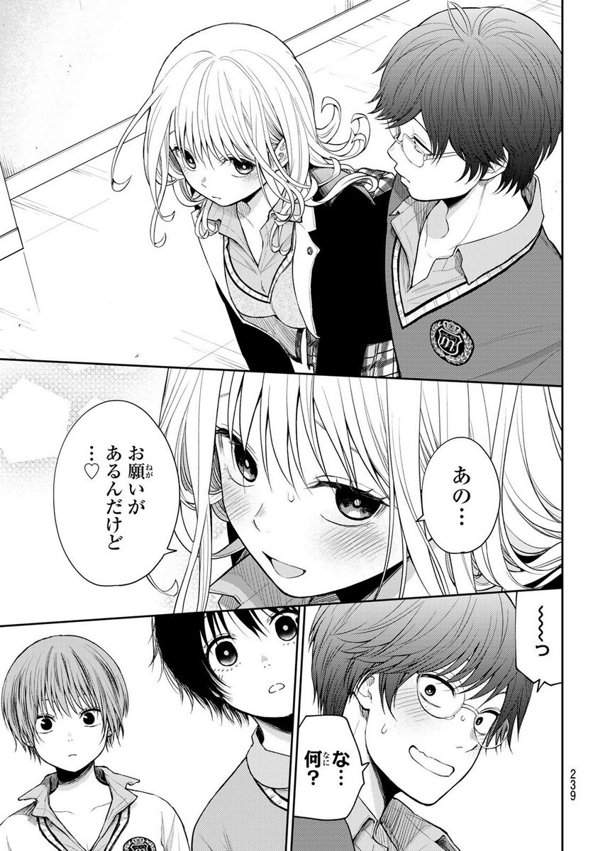 黒岩メダカに私の可愛いが通じない 第55話 - Page 11