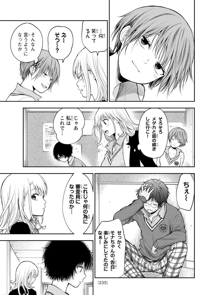 黒岩メダカに私の可愛いが通じない - 第55話 - Page 7