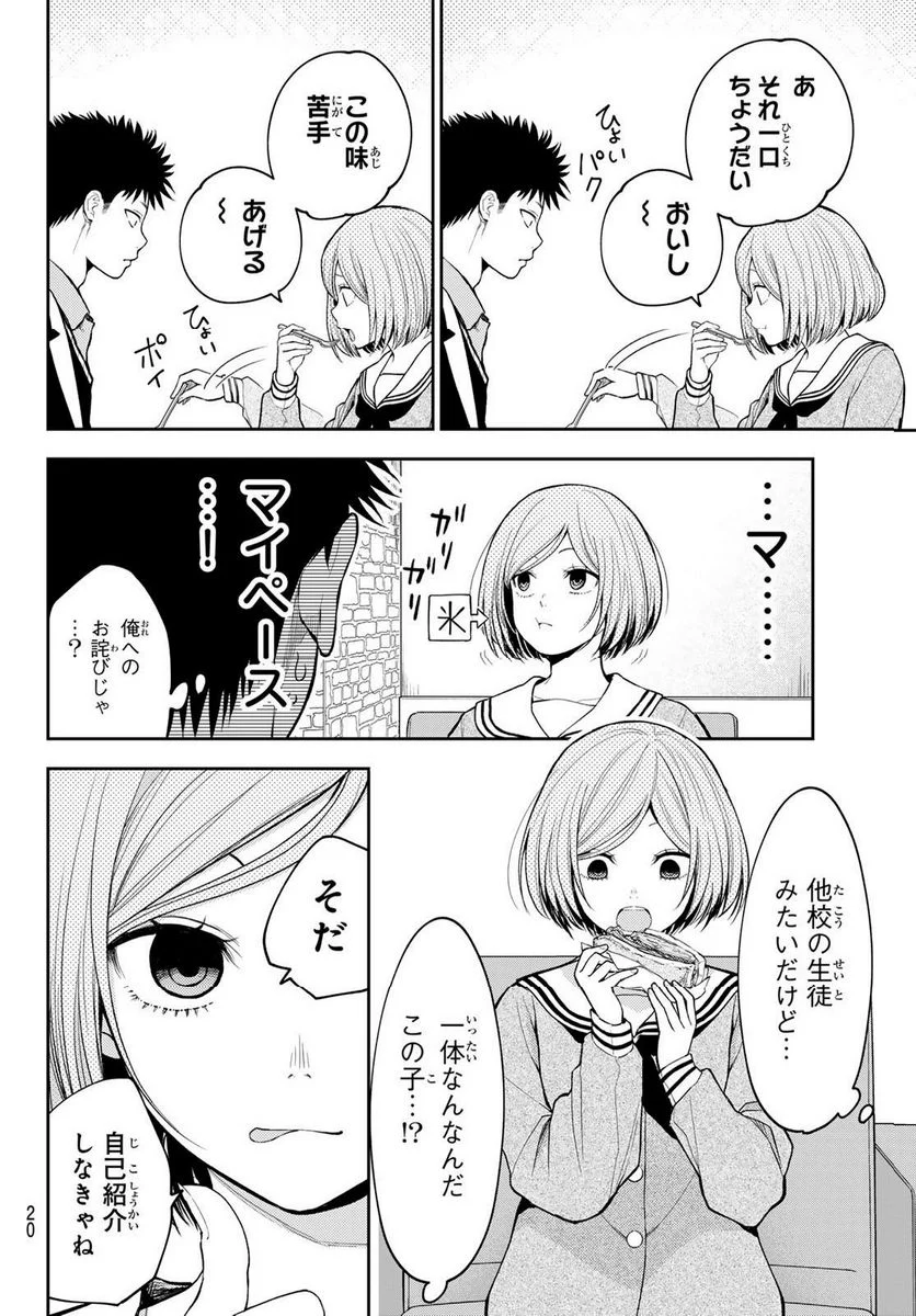 黒岩メダカに私の可愛いが通じない 第101話 - Page 8