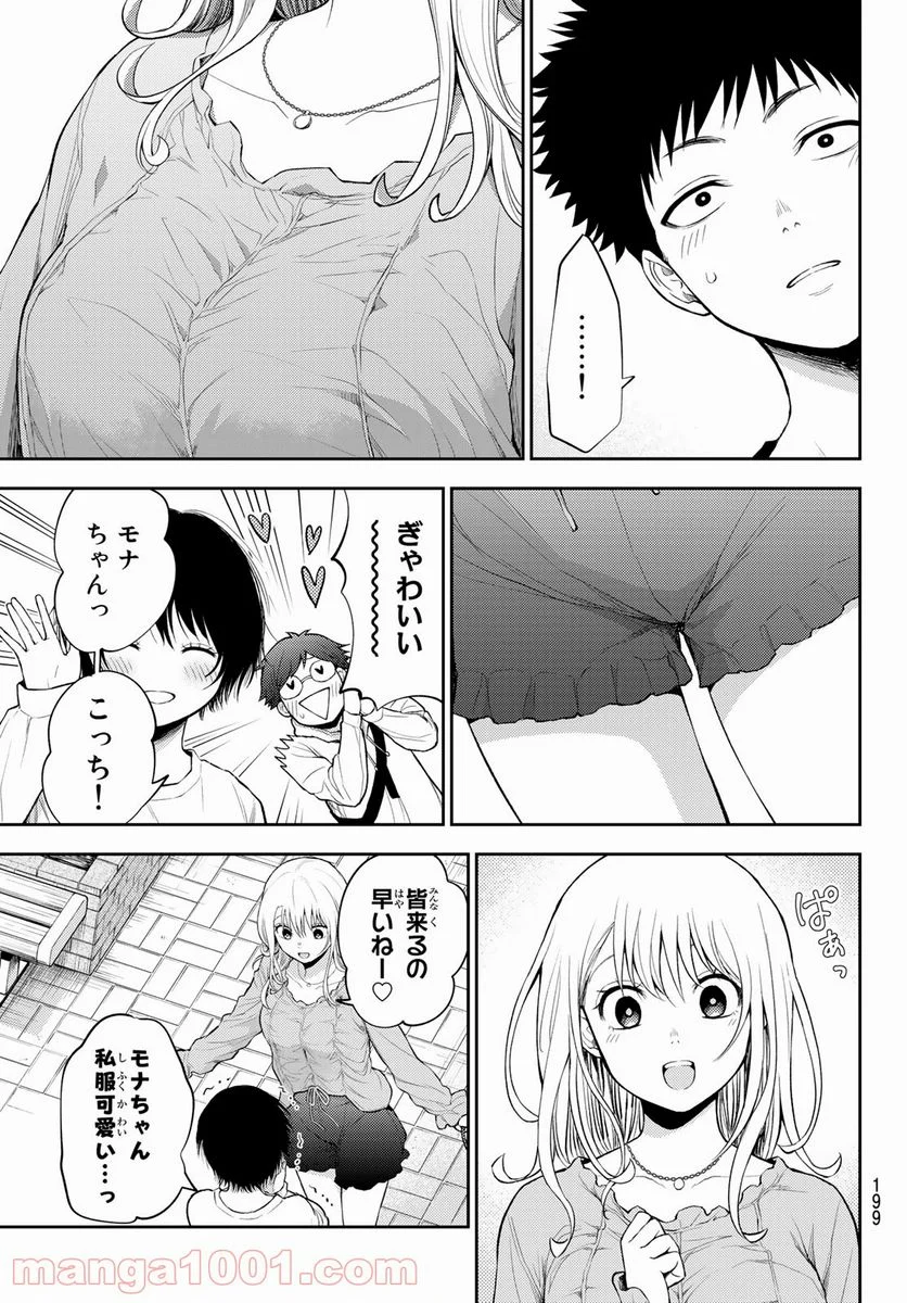 黒岩メダカに私の可愛いが通じない - 第24話 - Page 14