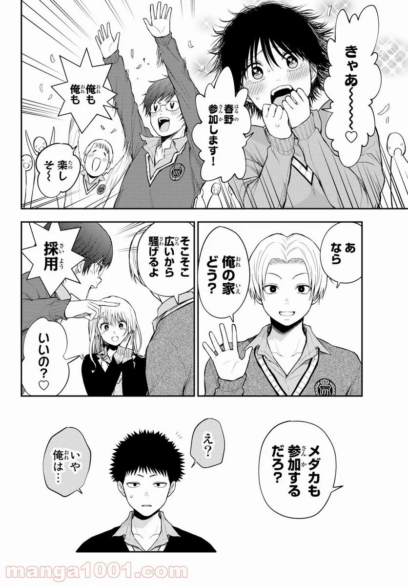 黒岩メダカに私の可愛いが通じない - 第24話 - Page 9