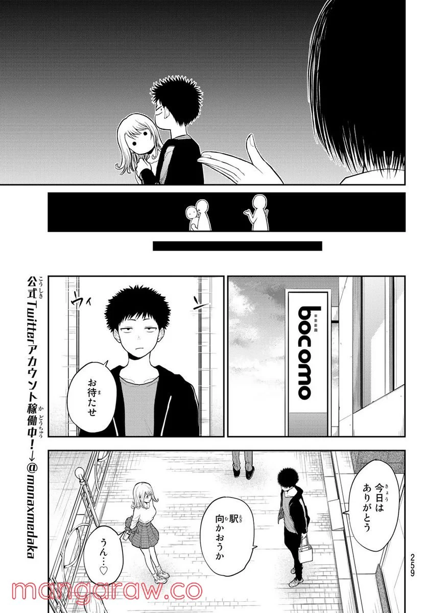 黒岩メダカに私の可愛いが通じない - 第49話 - Page 11