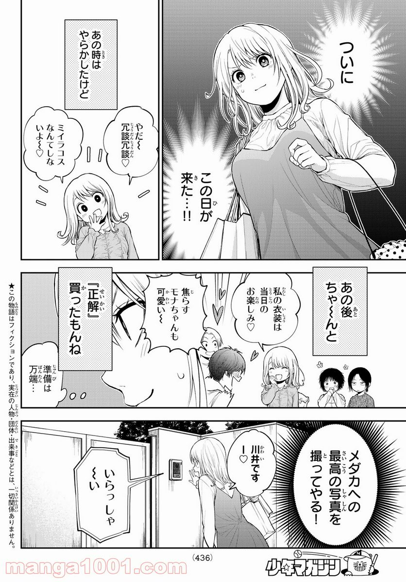 黒岩メダカに私の可愛いが通じない 第26話 - Page 2