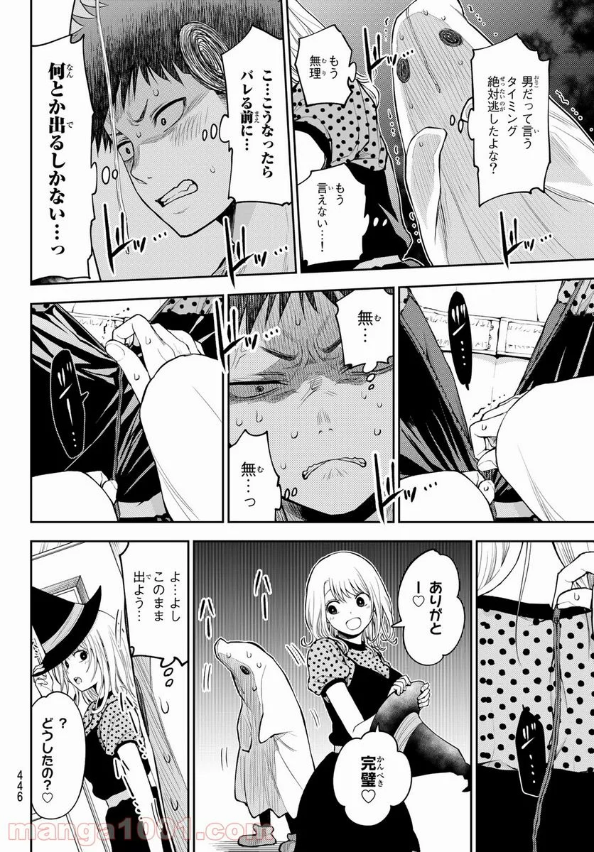 黒岩メダカに私の可愛いが通じない - 第26話 - Page 12