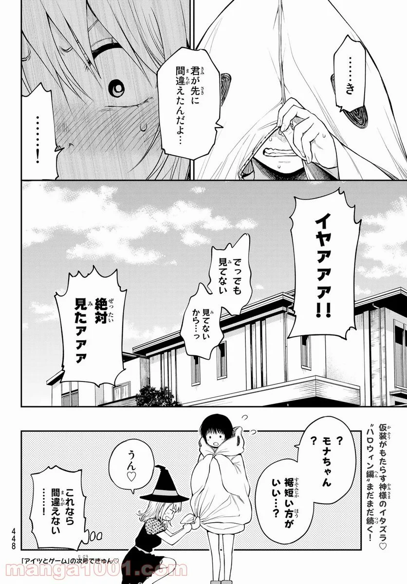 黒岩メダカに私の可愛いが通じない - 第26話 - Page 14