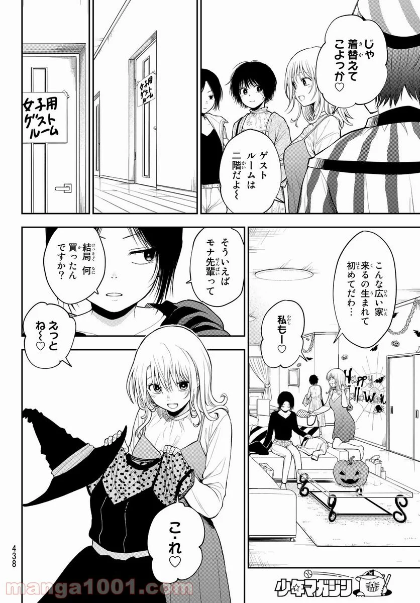 黒岩メダカに私の可愛いが通じない - 第26話 - Page 4