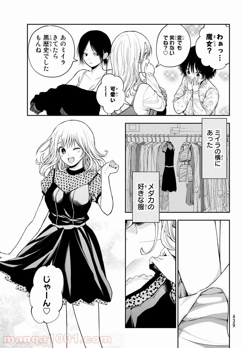 黒岩メダカに私の可愛いが通じない 第26話 - Page 5