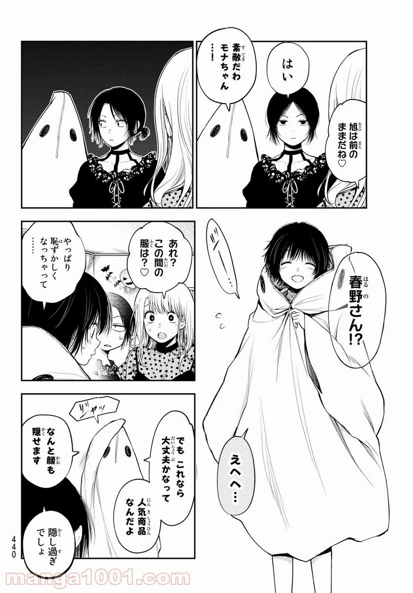 黒岩メダカに私の可愛いが通じない - 第26話 - Page 6