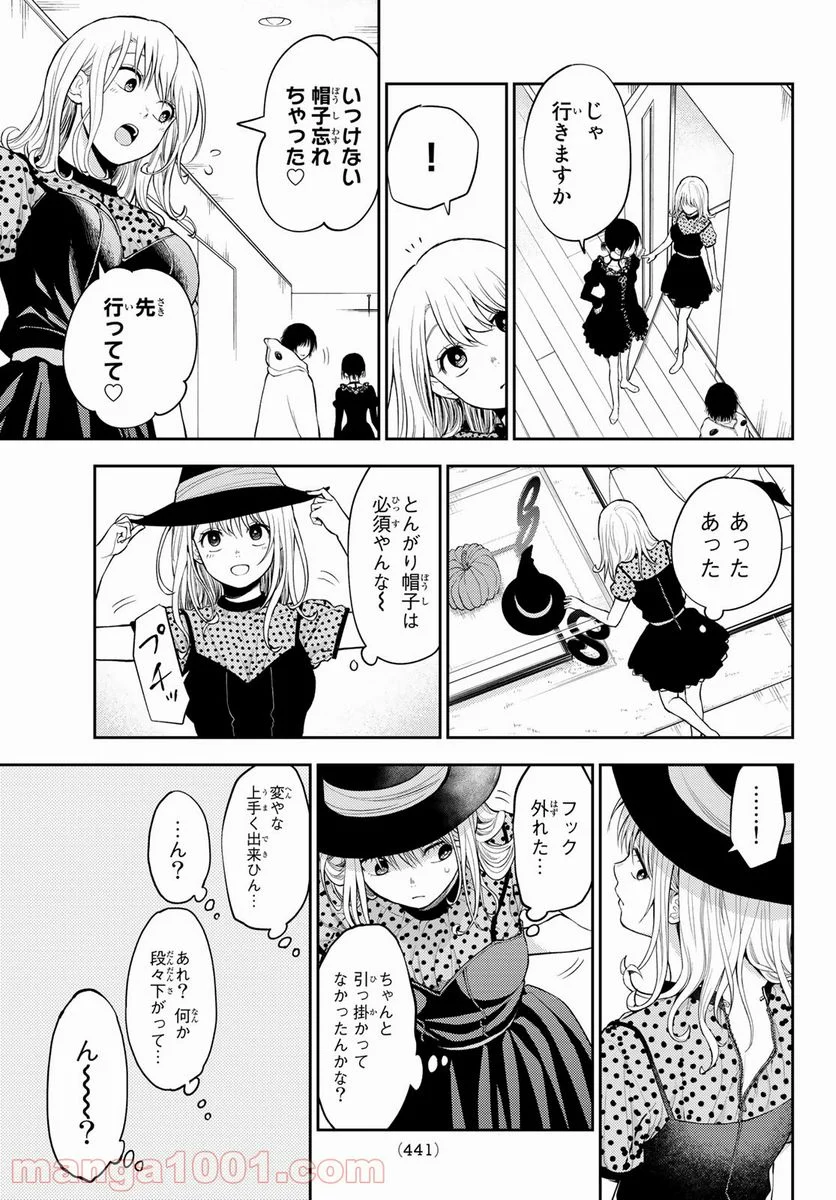 黒岩メダカに私の可愛いが通じない - 第26話 - Page 7