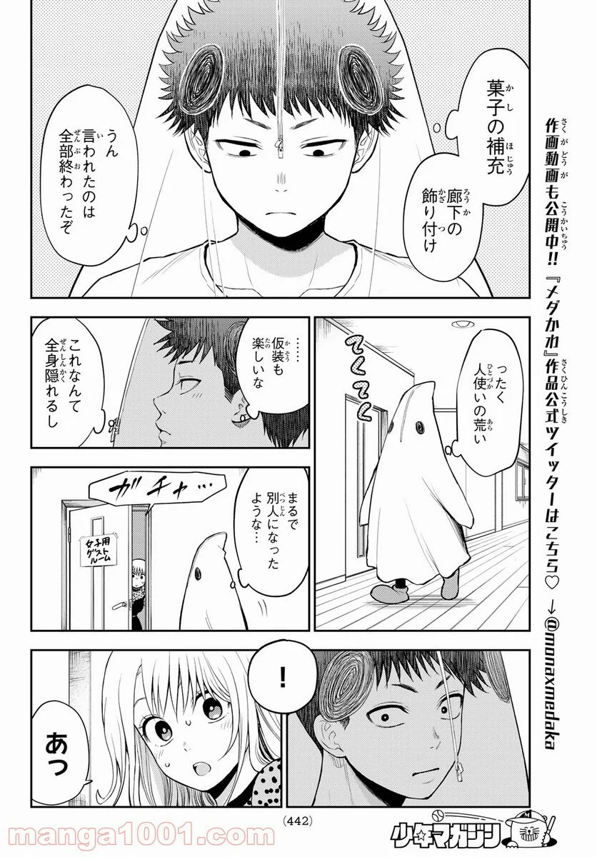 黒岩メダカに私の可愛いが通じない - 第26話 - Page 8