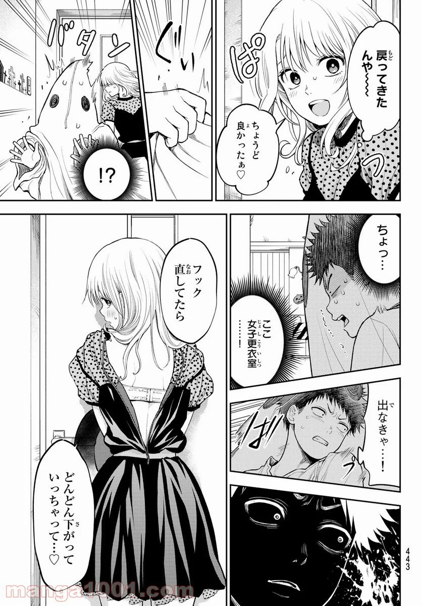 黒岩メダカに私の可愛いが通じない - 第26話 - Page 9