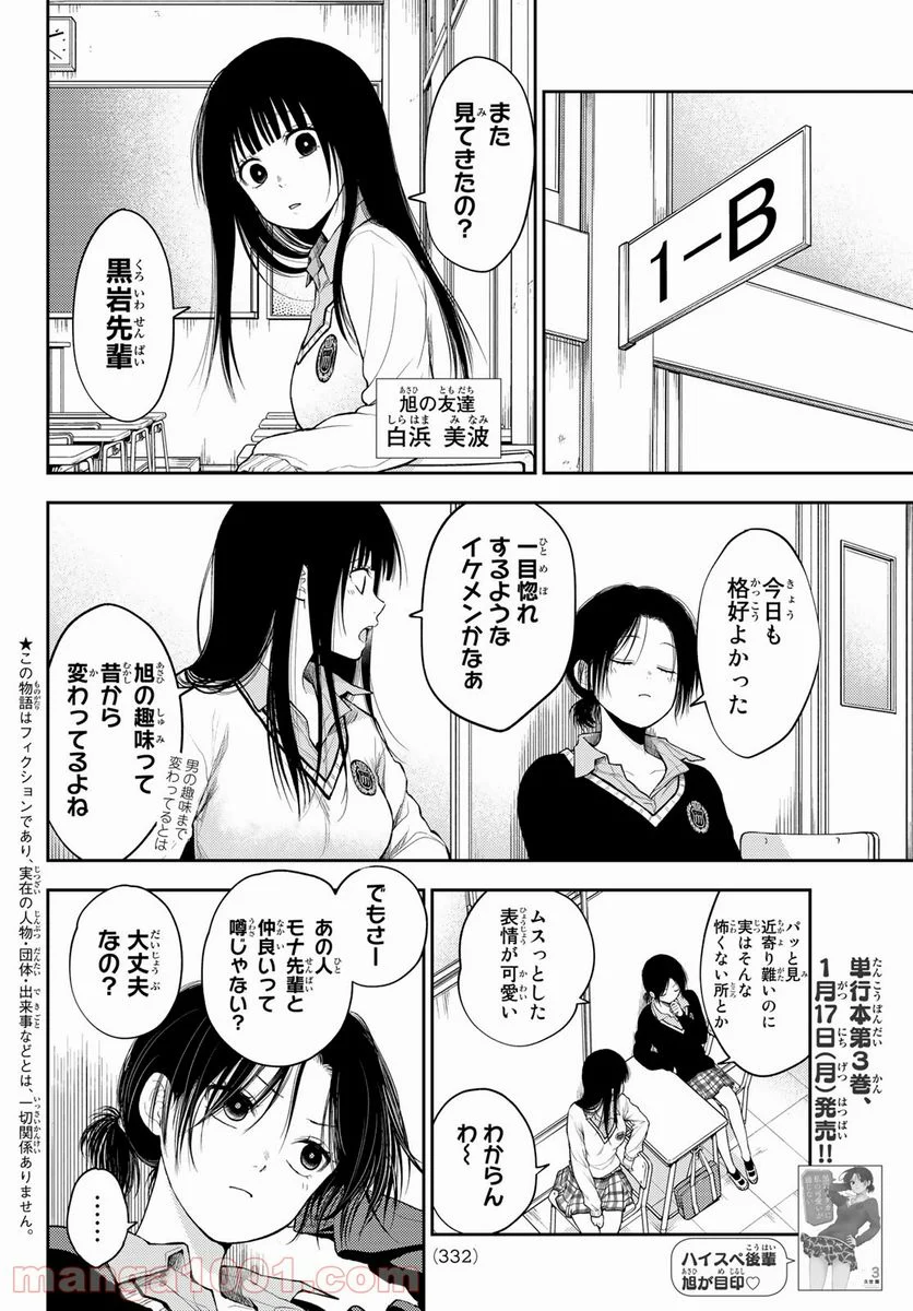 黒岩メダカに私の可愛いが通じない - 第30話 - Page 2