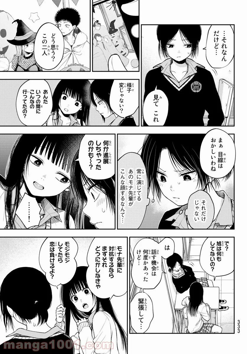 黒岩メダカに私の可愛いが通じない - 第30話 - Page 3