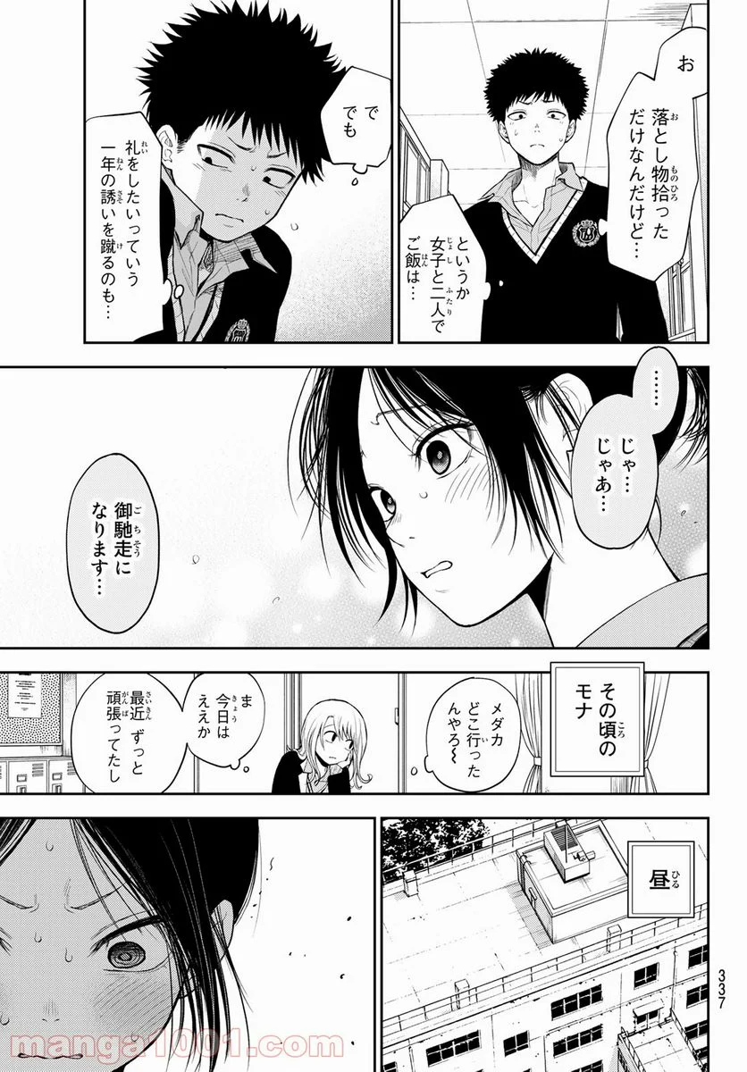 黒岩メダカに私の可愛いが通じない - 第30話 - Page 7