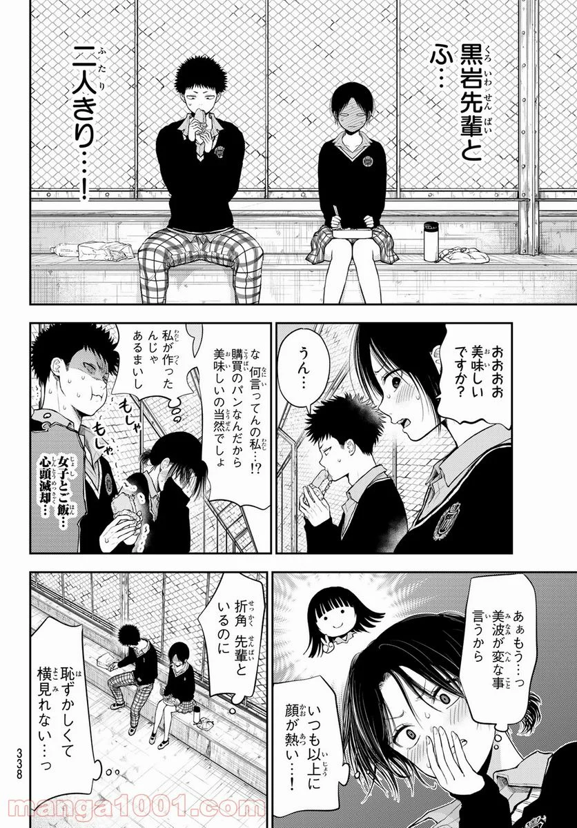 黒岩メダカに私の可愛いが通じない - 第30話 - Page 8