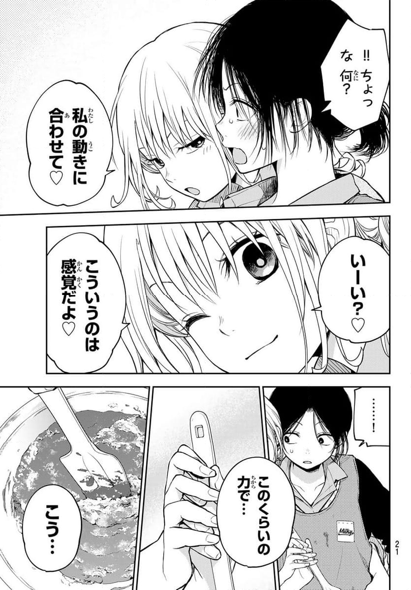 黒岩メダカに私の可愛いが通じない 第120話 - Page 9