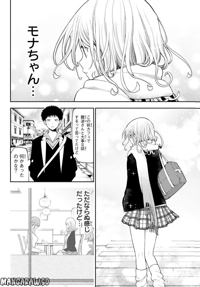 黒岩メダカに私の可愛いが通じない 第75話 - Page 2