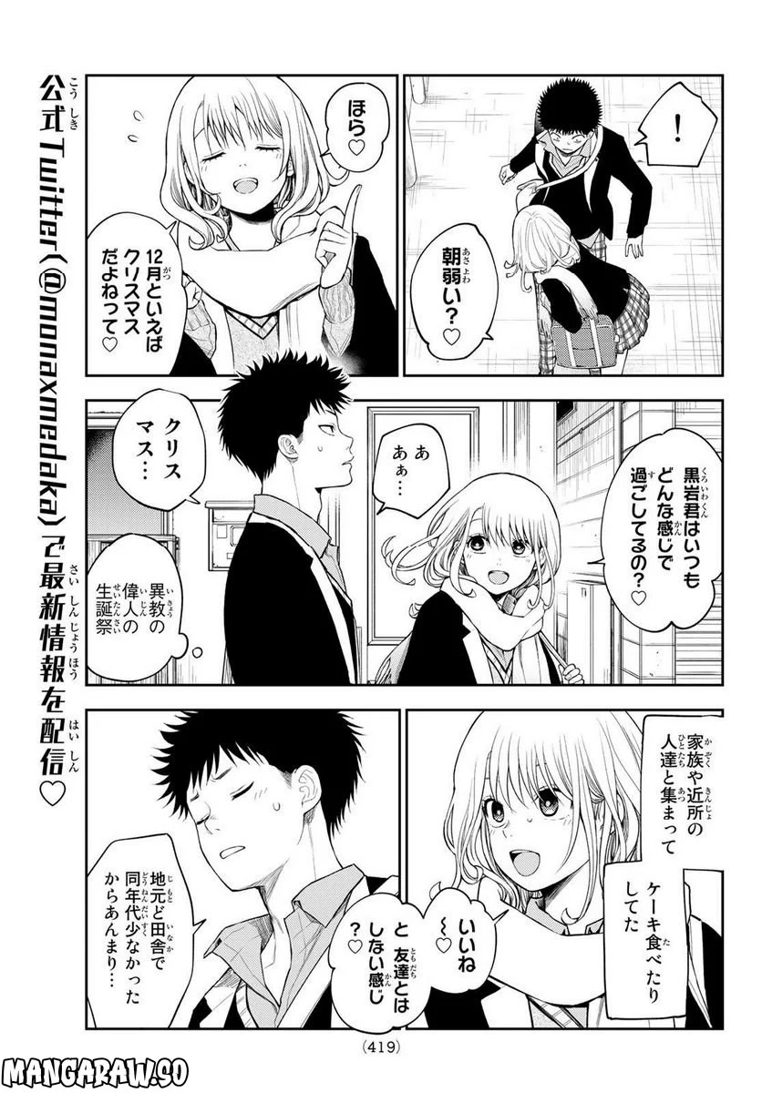 黒岩メダカに私の可愛いが通じない - 第75話 - Page 5