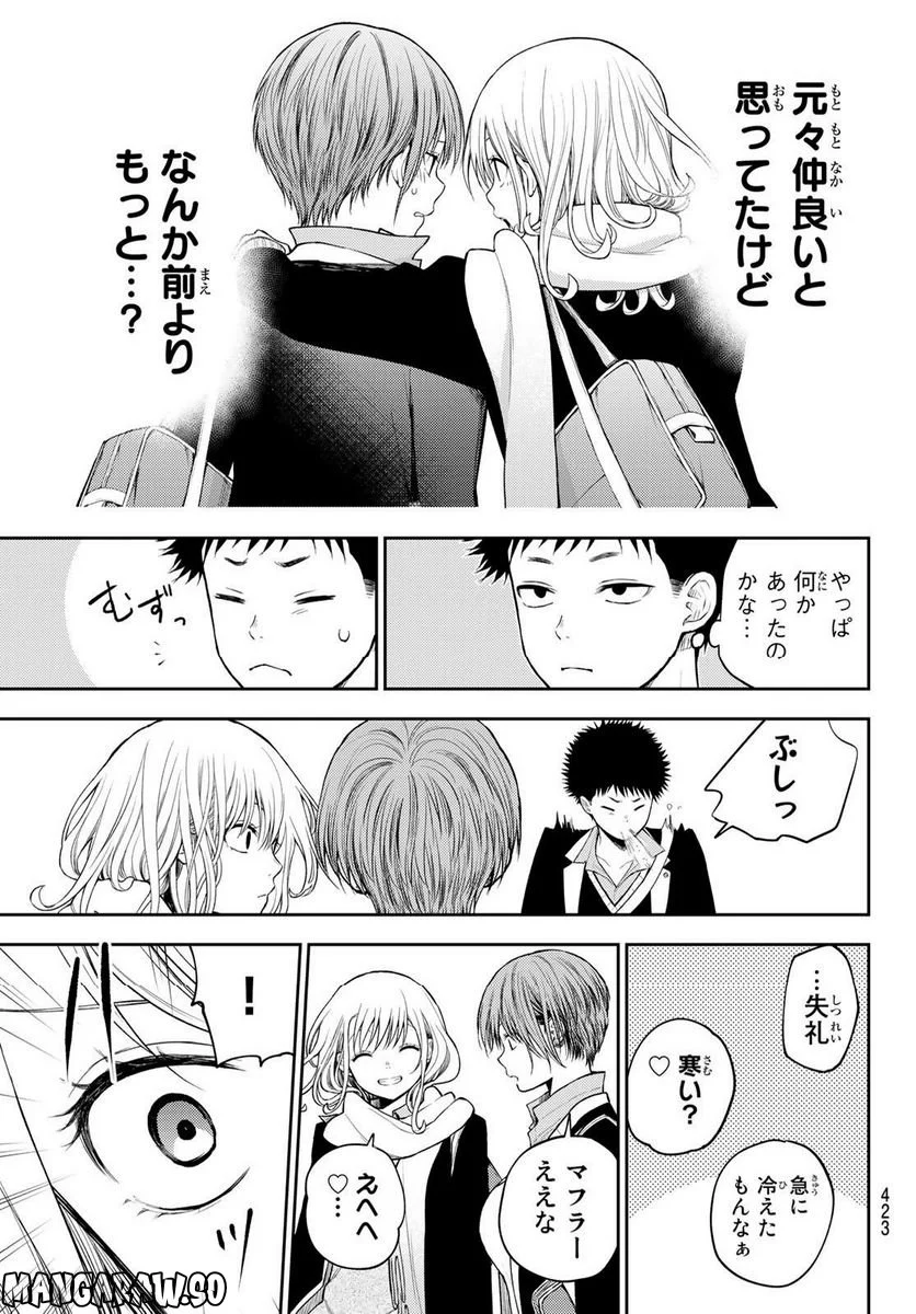 黒岩メダカに私の可愛いが通じない 第75話 - Page 9