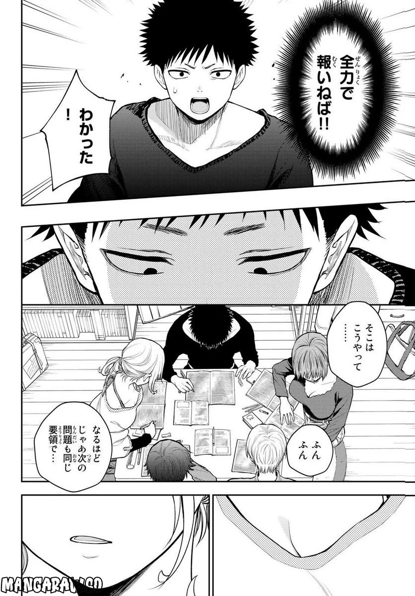 黒岩メダカに私の可愛いが通じない - 第79話 - Page 8