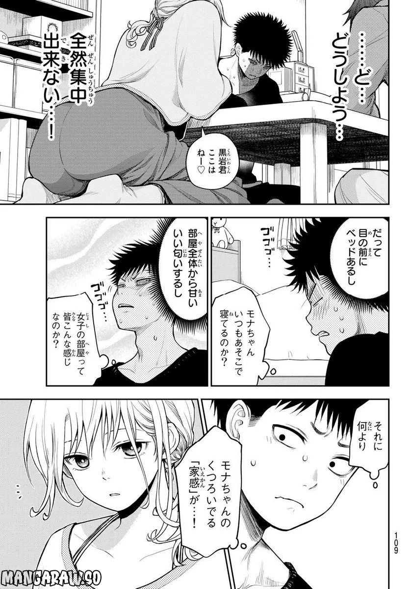 黒岩メダカに私の可愛いが通じない 第79話 - Page 9