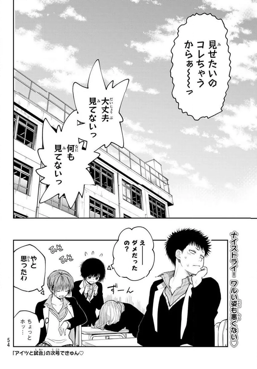 黒岩メダカに私の可愛いが通じない - 第107話 - Page 14