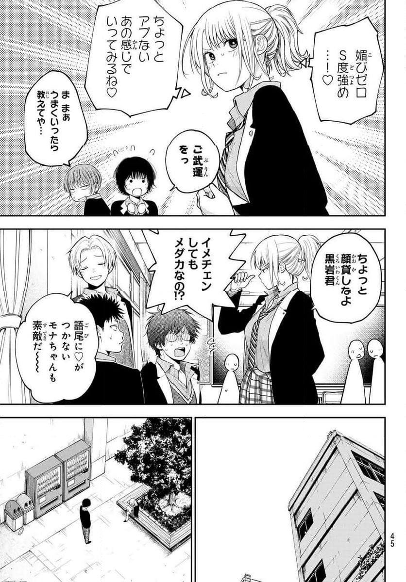 黒岩メダカに私の可愛いが通じない - 第107話 - Page 5