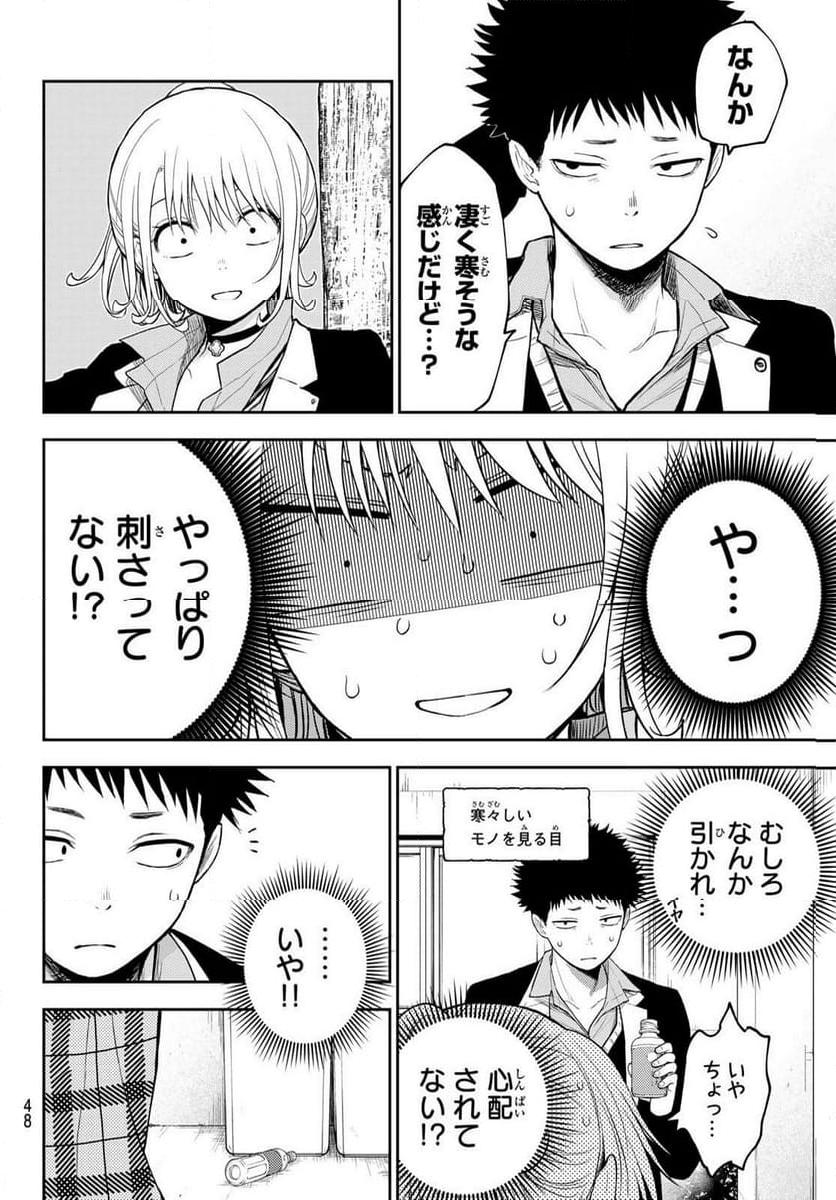 黒岩メダカに私の可愛いが通じない - 第107話 - Page 8